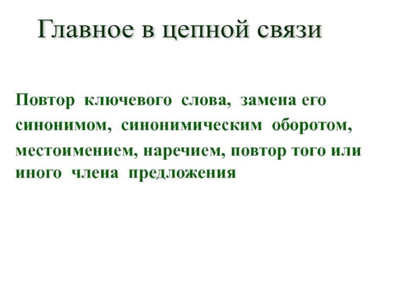 Презентация строение текста стили речи 8 класс