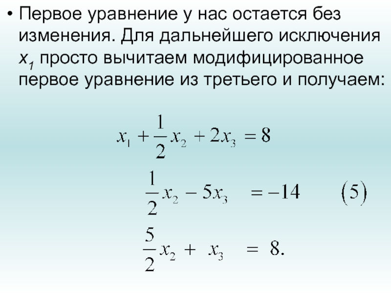 Получаем уравнение. Вычитаем 2 уравнение из 1. Как менять местами в уравнении.