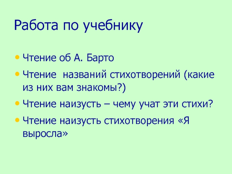 Знакомый прочесть. Чтение наизусть стихотворения это какая речь. Синквейн Барто. Синквейн в театре Барто. Синквейн разлука Барто.