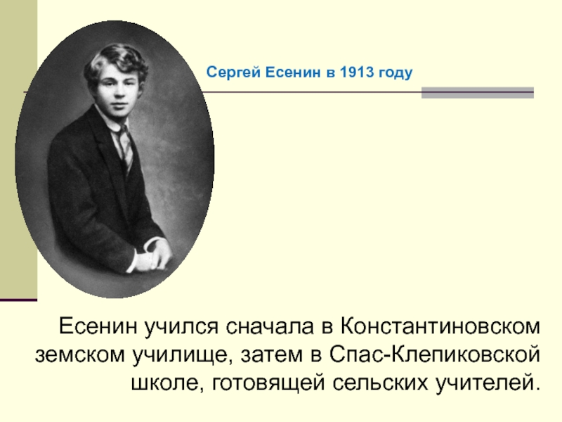 Сергей есенин презентация 9 класс по литературе творчество и биография