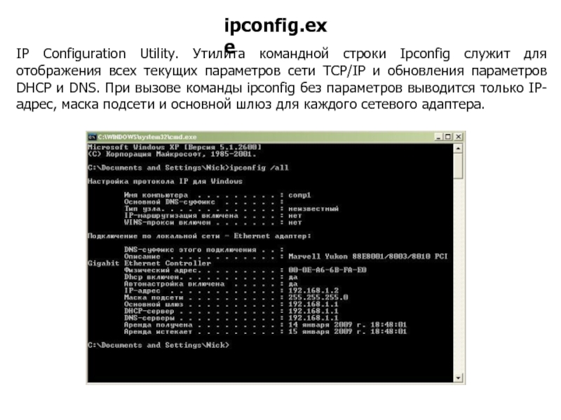 Ipconfig. Утилита командной строки. Команда ipconfig в командной строке. Утилита ipconfig. Команда для вызова командной строки.