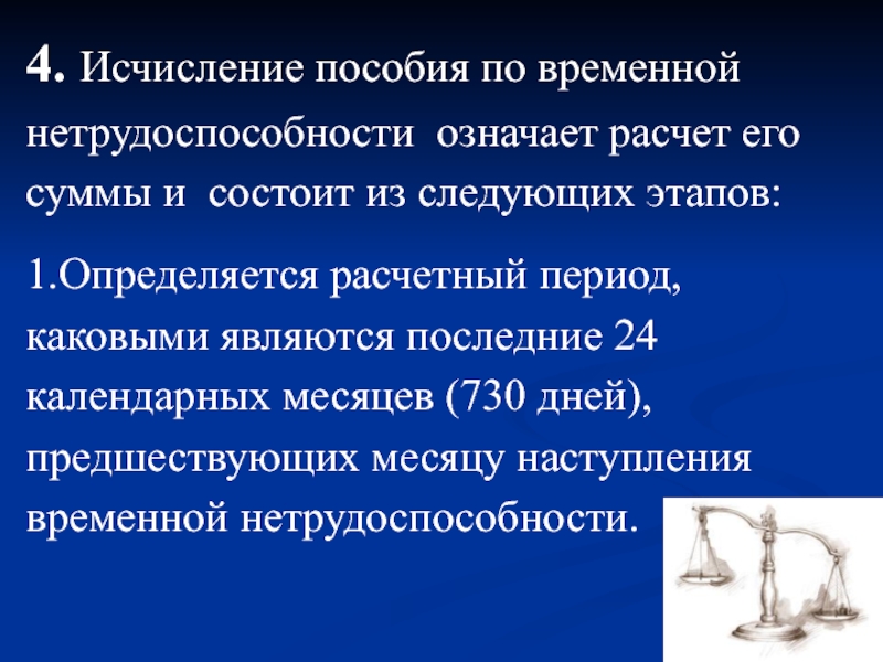 Презентация на тему пособие по временной нетрудоспособности