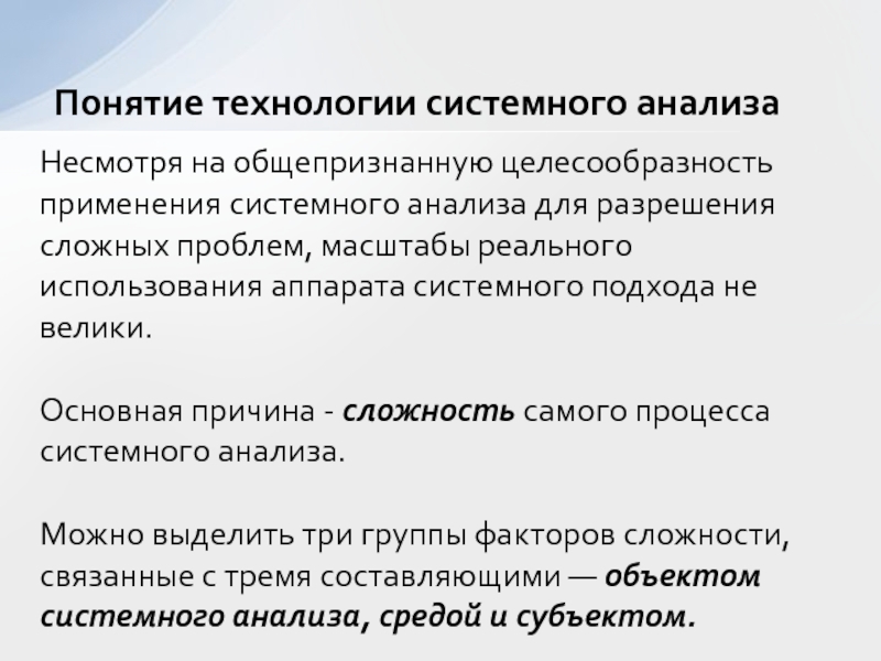 Целесообразно применения. Основные задачи системного анализа. Цели и задачи системного анализа. Системный анализ позволяет. Что изучает системный анализ.