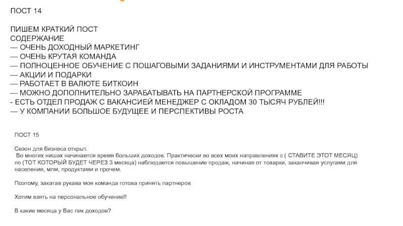 Как писать посты. Как написать пост. Как писать посты в соц сетях. Написание постов.