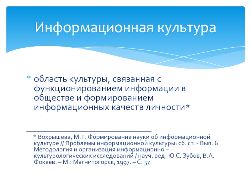 Информационная Культура Информационная Грамотность Реферат