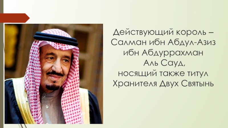 Саудовская аравия презентация