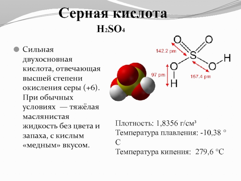 Выберите формулу двухосновной кислородсодержащей кислоты h2so4