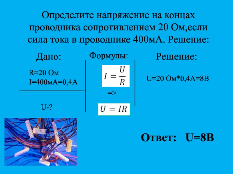 Определите по рисунку сопротивление проводника r