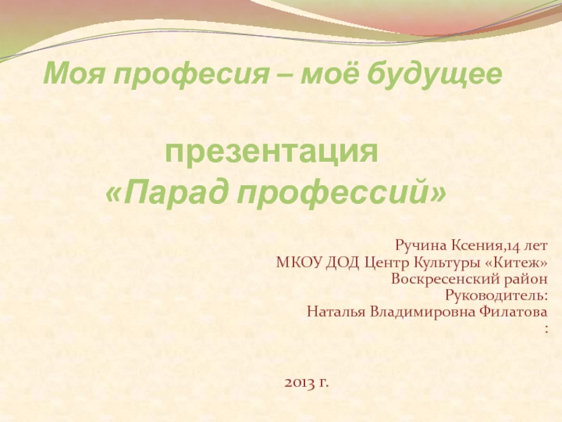 Моя професия – моё будущее презентация «Парад профессий