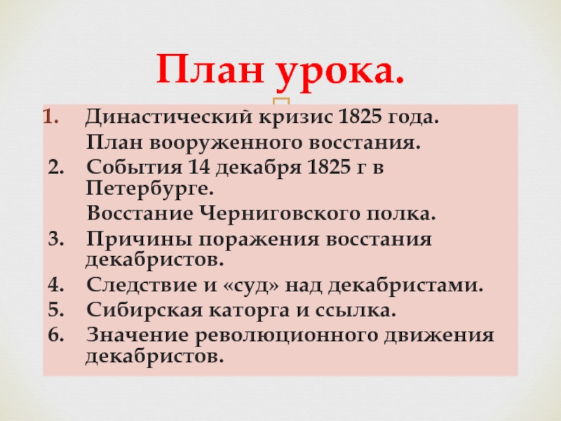 Династический кризис. Династический кризис 1825 восстание Декабристов. Кластер династический кризис 1825 восстание Декабристов. Восстание Декабристов династический кризис кратко. Тема династический кризис 1825 восстание Декабристов.