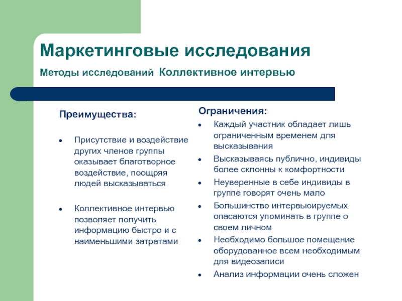 Участник обладать. Специальные маркетинговые методы исследования. Специальные маркетинговые исследования это. Методы маркетинга кратко и понятно. Специальные маркетинговые методы исследования в медицине.