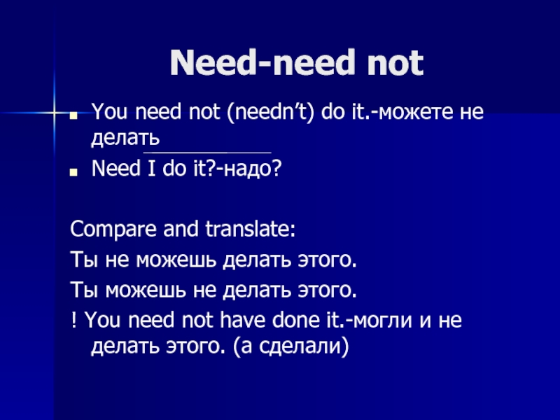 Have to need to разница. Need модальный глагол. Примеры предложений с need not. Предложения с needn't. Need или need to.