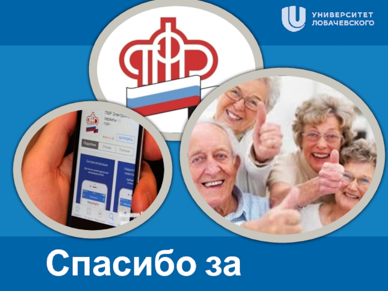 Сайт пенсионного фонда россии телефон