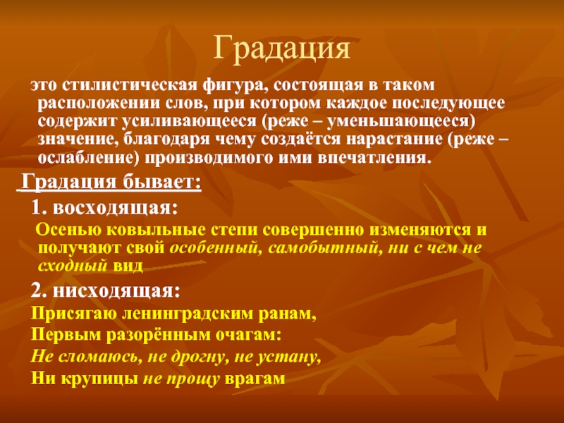 Градация это. Градация. Градация примеры. Градация в литературе примеры. Градация примеры из литературы.