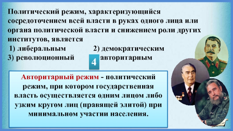 Партии по участию в политической власти правящие