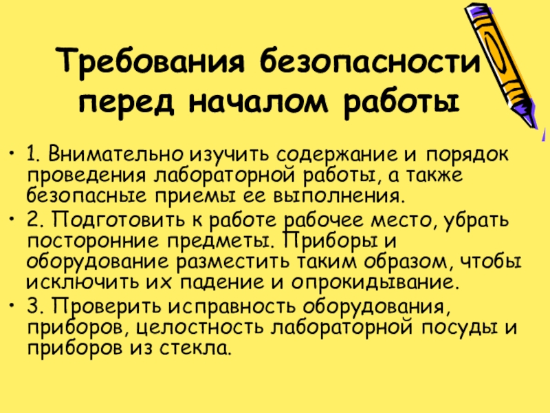 Внимательно изучить содержание. Характеристика требований безопасности.