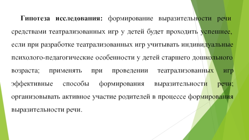 Индивидуальные исследования. Способы развития выразительности речи. Формирование выразительной речи дошкольника. Формирование выразительности речи у дошкольников. Формирование интонационной выразительности речи.