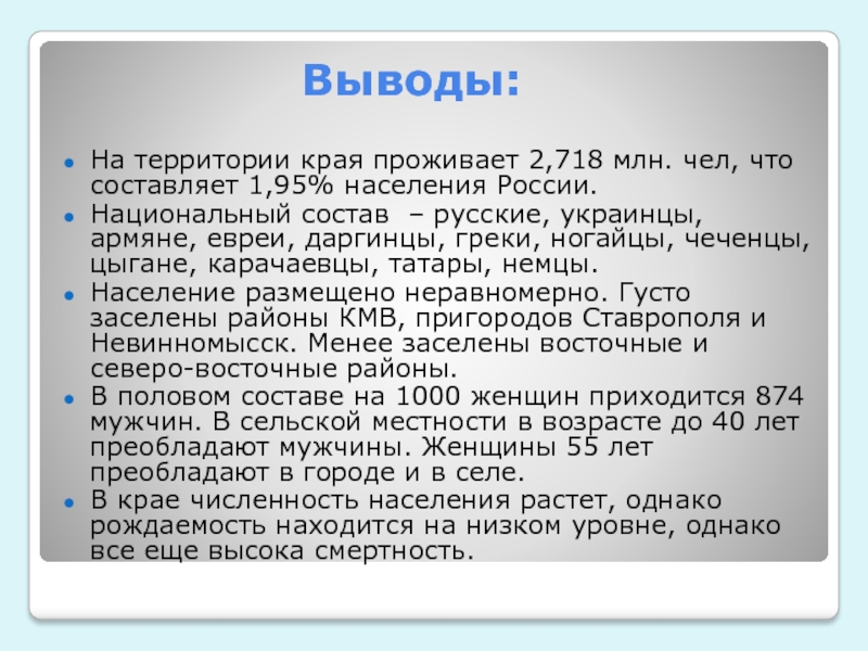 Какое население в ставропольском