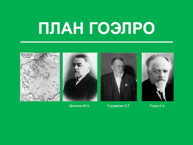 Иванович планы. М. А. Шателен. Михаил Андреевич Шателен достижения. Шателен достижения ученого. Презентация о Михаил Андреевич Шателен.