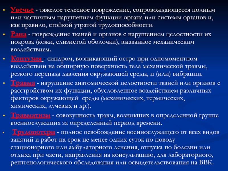 Телесные повреждения. Виды телесных повреждений. Повреждение тканей сопровождающееся нарушением их целостности. Тяжелой телесный повреждения. Описаниетеоесных поврежнений.