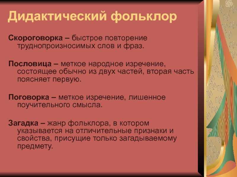 Поговорка это меткое яркое народное