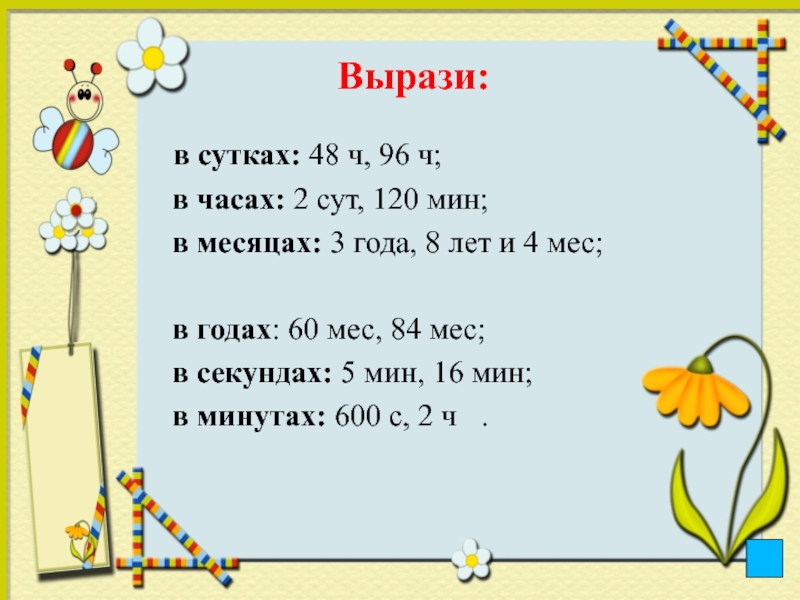 5 лет это сколько суток