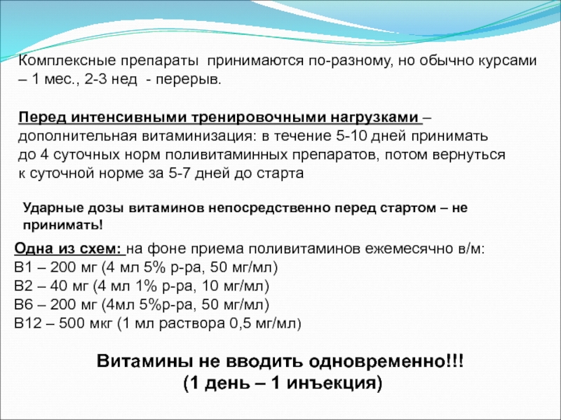 Комплексное действие это. Комплексные препараты. Препараты комплексного действия. Капли комплексные. Комплексные поливитамины как принимаются.