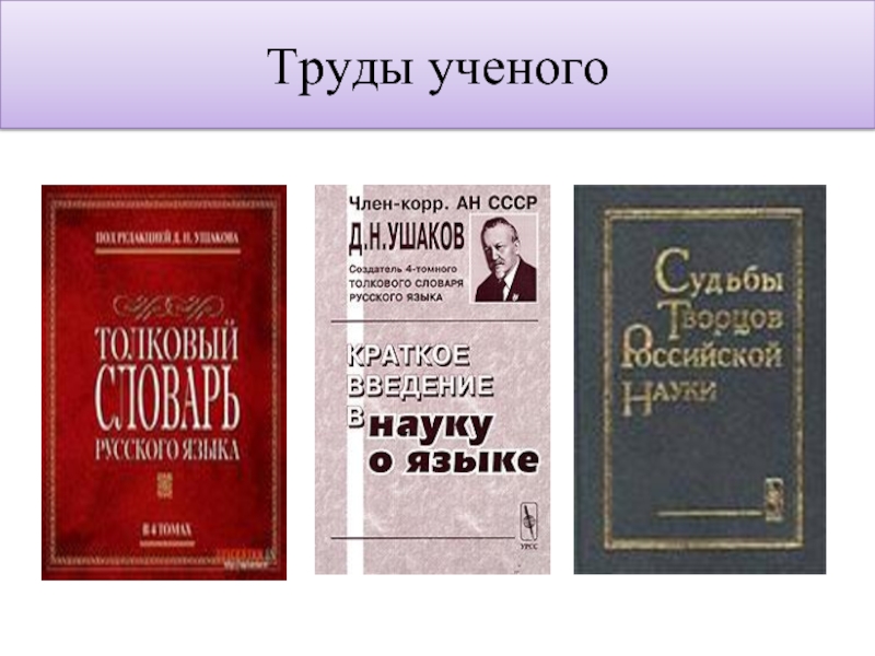 Дмитрий ушаков презентация