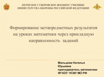 Пермское суворовское военное училище Министерства обороны Российской Федерации