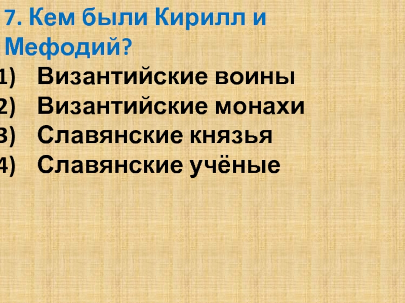 Книжная сокровищница древней руси 4 класс тест