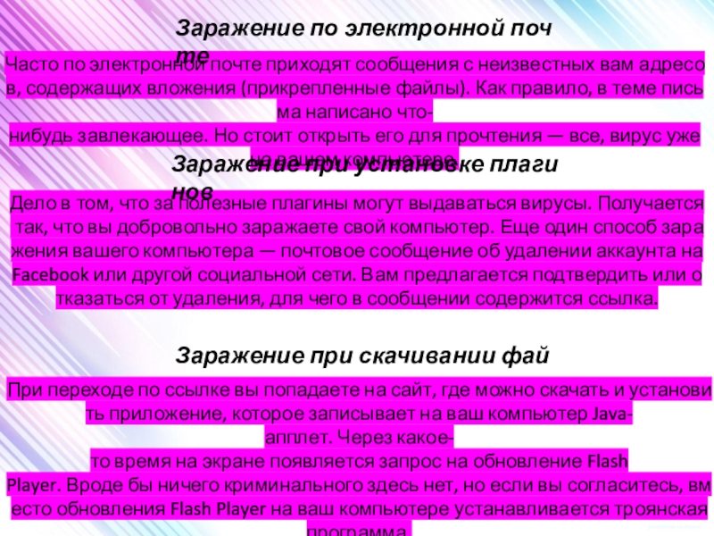 Может ли вирус попасть на компьютер через сообщение электронной почты