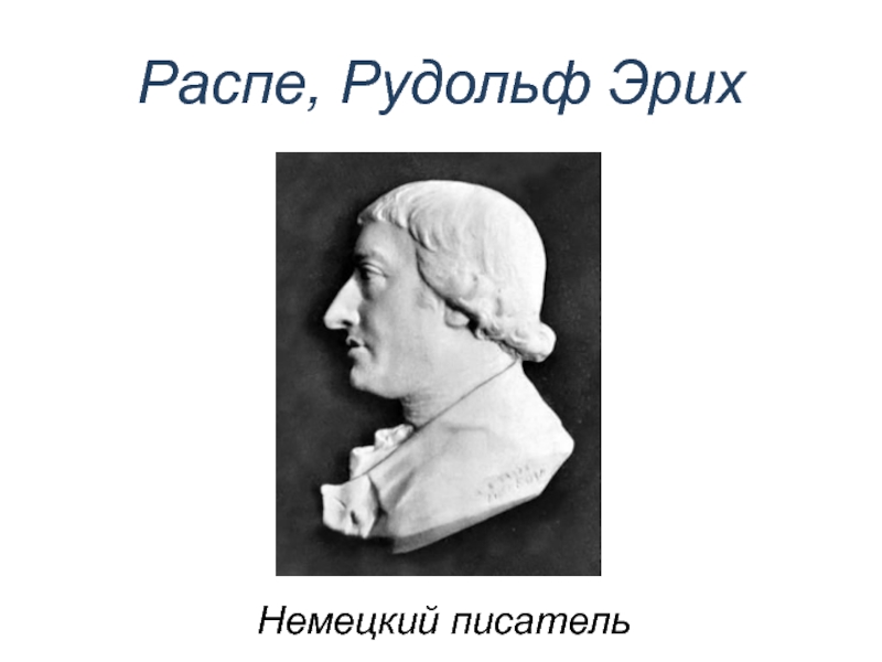 Распе презентация для детей 2 класса