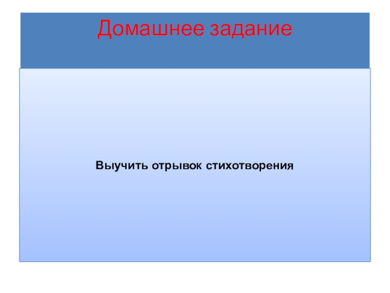 Выучить отрывок. Выучить отрывок из стихотворения. Как выучить отрывок. Как выучить отрывок стихотворения.