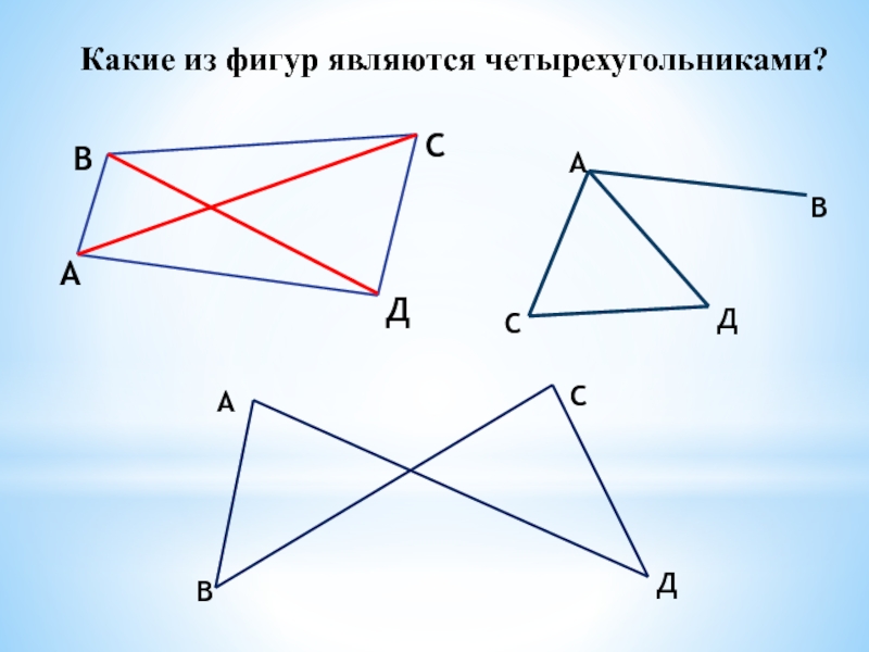 Сколько четырехугольников на рисунке 1 класс математика