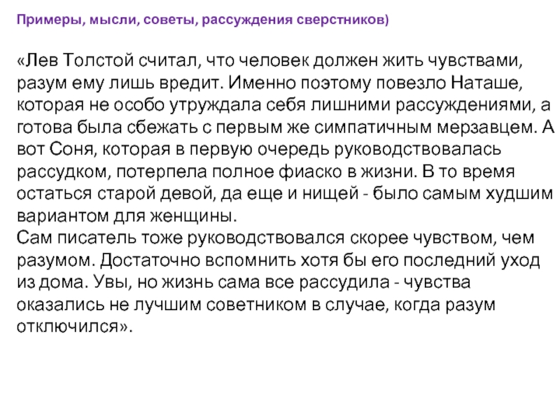 Гармония чувства и разума сочинение. Что такое разум и чувства человека сочинение. Разум и чувства сочинение вывод. Разум и чувства темы сочинений. Разум и чувства Обломов.