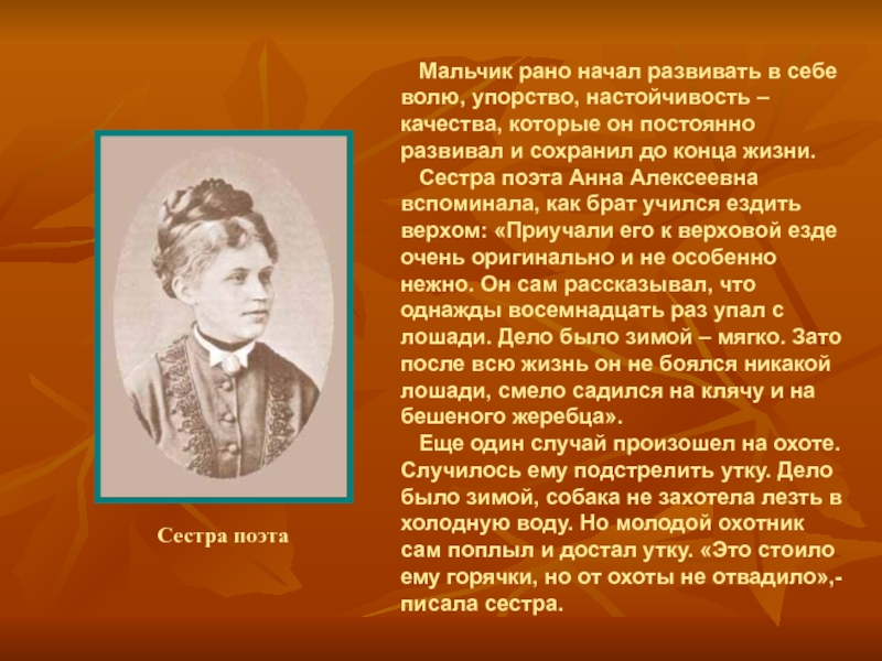 Что делали мальчики раньше. Сестра поэта Ганина. Как звали брата и сестру поэта?.