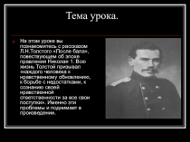 Презентация к уроку литературы в 8 классе по рассказу Л.Н.Толстого 