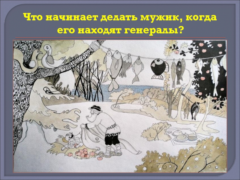 Краткое содержание двух генералов прокормил повесть. Комиксы произведения повесть о том как 1 мужик 2 генералов прокормил. Анализ сказки Щедрина как 1 мужик 2 генералов прокормил. Коррупция в произведениях Щедрина. М.Е Салтыков-Щедрин повесть о том как один мужик двух генералов анализ.