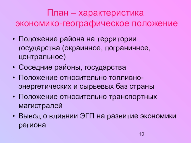 План характеристики экономического района состав района