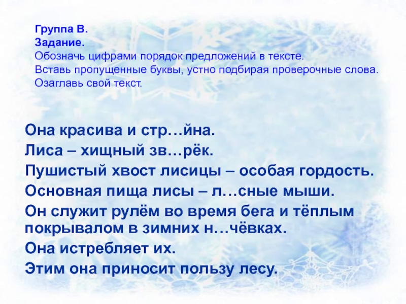 Восстановление текста с нарушенным порядком предложений 1 класс презентация