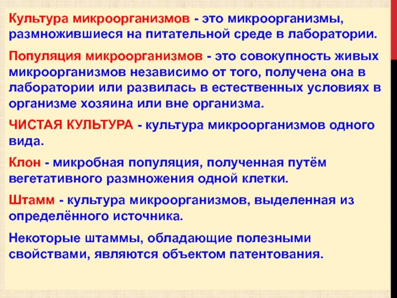 Положительные и отрицательные стороны использования микроорганизмов презентация