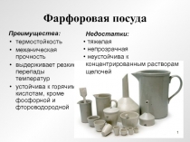 Фарфоровая посуда