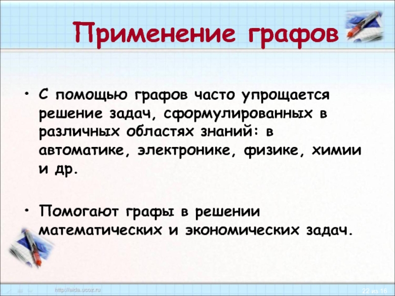 Сформулируйте различные. Примеры где информация упрощается. Где информация упрощается. Что может упрощаться. ЧАСТОГРАФЫ.