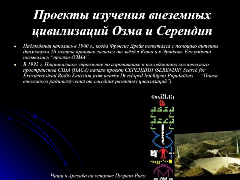 Проект озма расшифровка