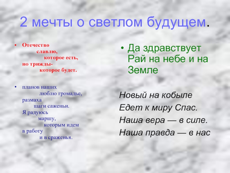 В поэме воспевается громадье планов советской страны