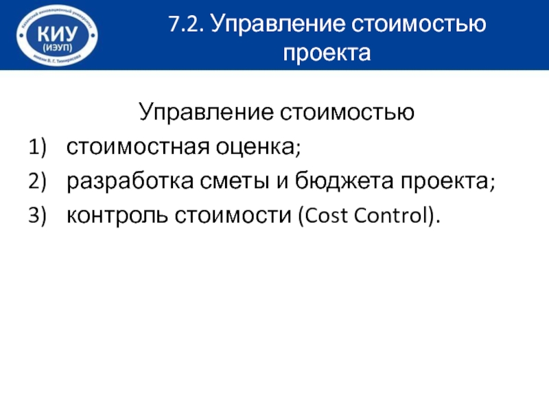 Управление институциональными подсистемами проекта