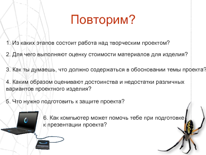 Работа над творческим проектом по технологии 5 класс