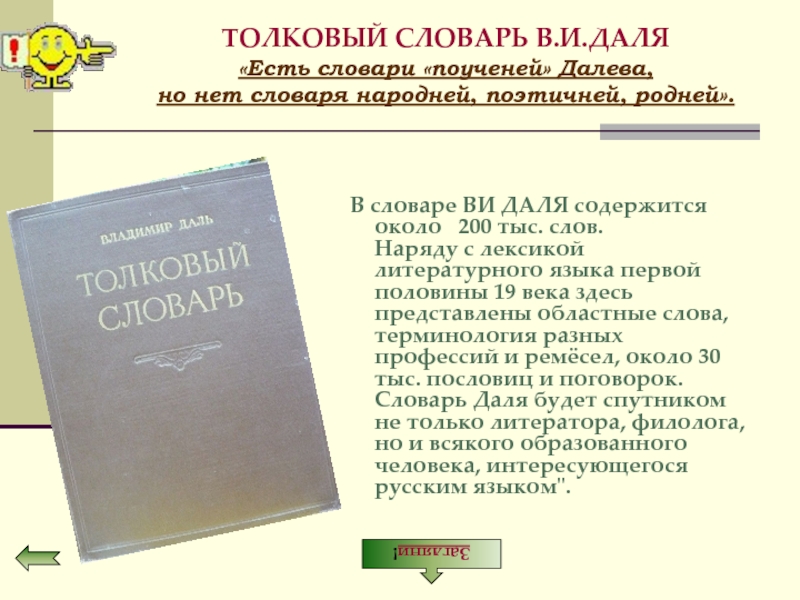 Словарь устных слов. Семья Толковый словарь. Толковый словарь ви Даля. Семья словарь Даля. Семья по словарю Даля.