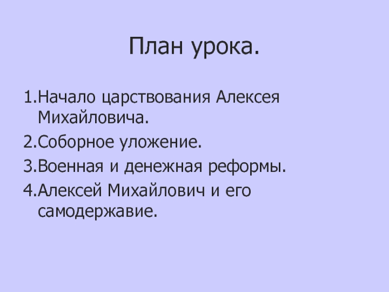 Тест наследники алексея михайловича 7 класс. Денежная реформа Алексея Михайловича кратко.