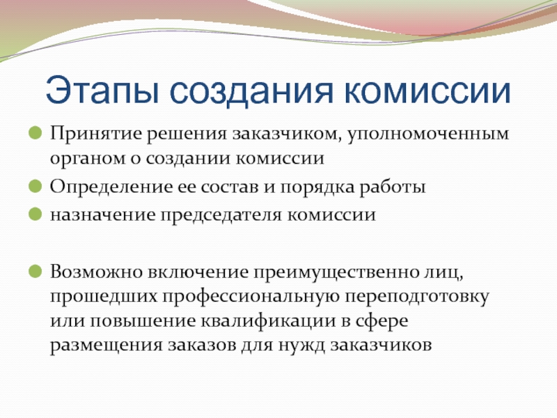 Формирование комиссий. Комиссия. Комиссия это простыми словами. Этапы создания праздника. Комитет этапы создания.